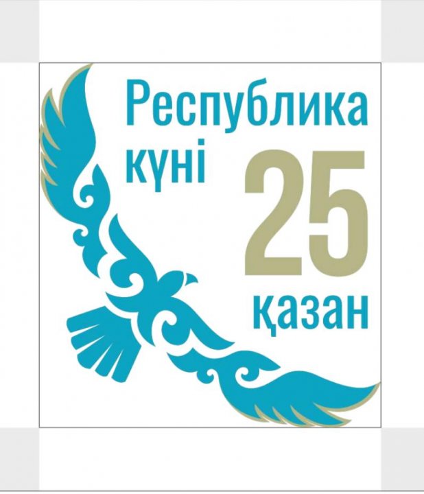 25 қазан Республика күні