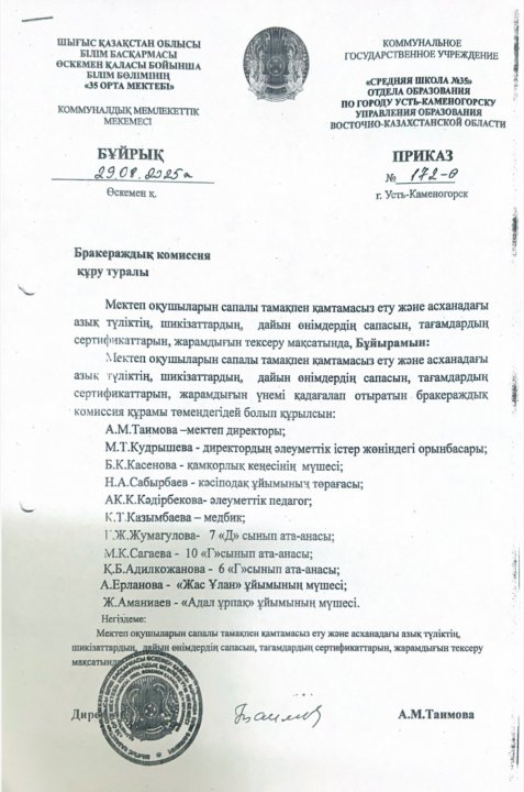 Бракераждық комиссия құру туралы