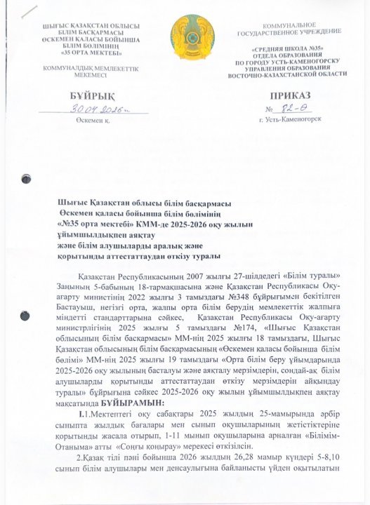 Оқу жылын аяқтау туралы